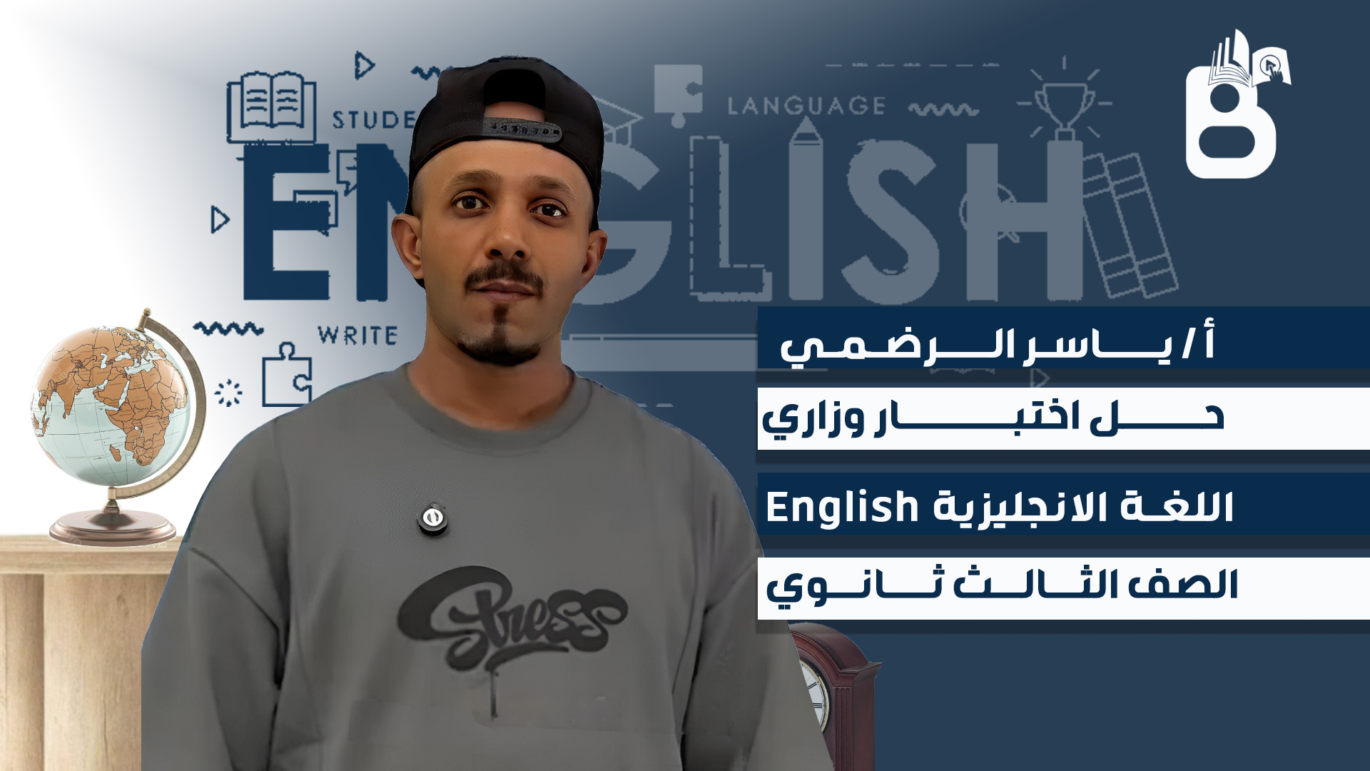 حل نموذج اختبار مادة الانجليزي للصف الثالث ثانوي